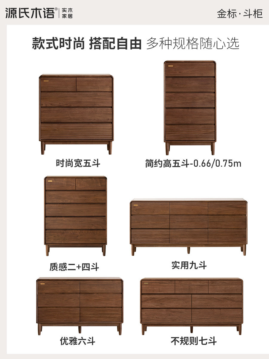 【预售20天】实木斗柜简约抽屉置物柜卧室黑胡桃木靠墙储物边柜